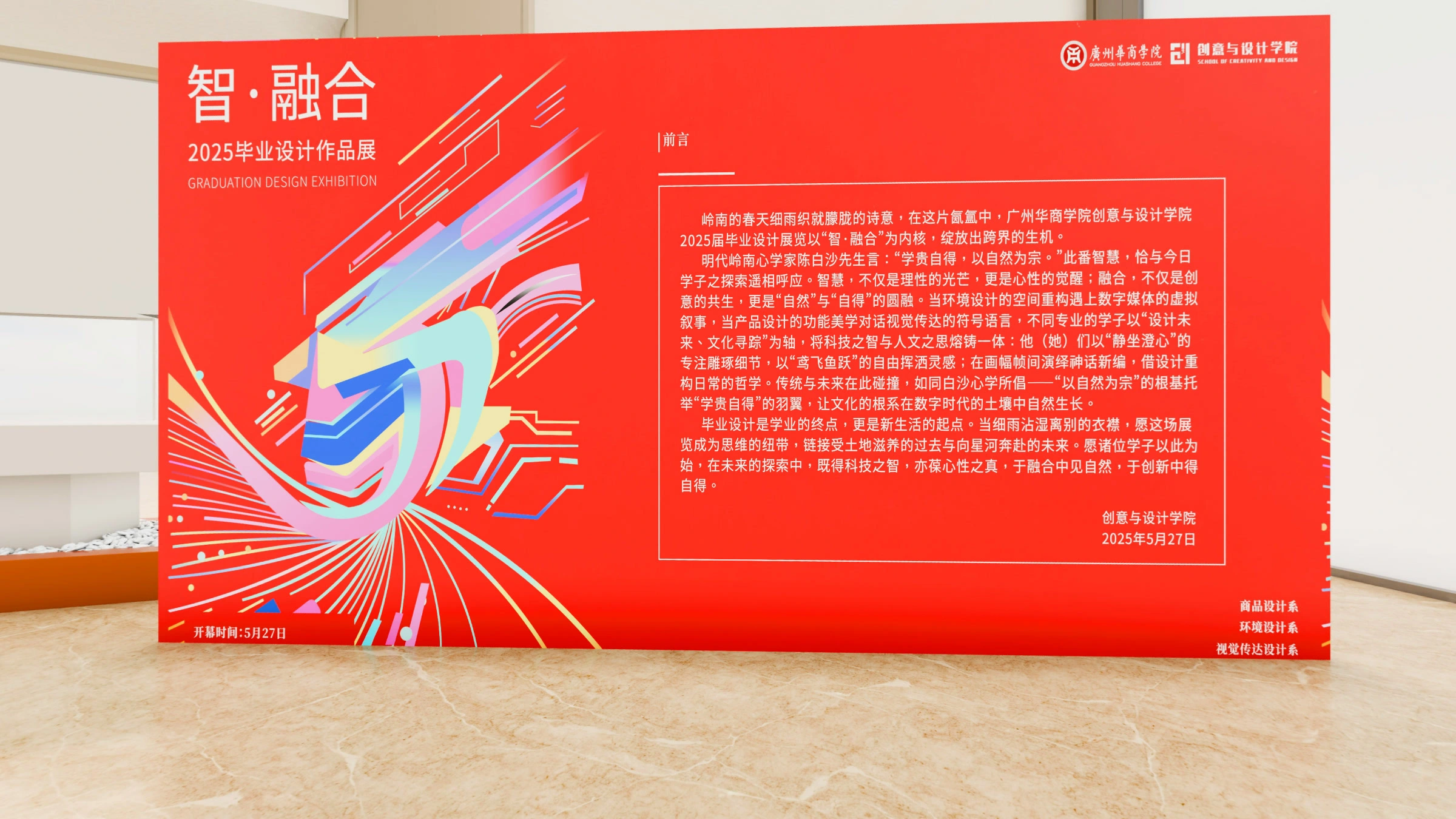 三维 VR 展厅，前厅与展览主视觉
